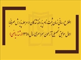  اطلاع‌رسانی زمان ثبت‌نام پذیرفته‌شدگان در مرحله پذیرش صرفاً با اعمال سوابق تحصیلی آزمون سراسری سال ۱۳۹۸