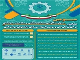 سومین المپیاد ملی مهارت های دانشجویان سراسر کشور