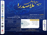 سومین رویداد ملی ملاصدرا با رویکرد روفع چالش های فناوری با استفاده از فناوری های نوین هوش مصنوعی