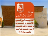 اطلاعیه دانشگاه بناب در خصوص مرحله ارزیابی تخصصی آزمون نیمه متمرکز دکتری سال ۱۴۰۴