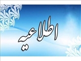 اطلاعیه جذب محقق پسادکتری دانشگاه بناب