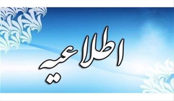 اطلاعیه جذب محقق پسادکتری دانشگاه بناب