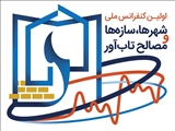 اولین کنفرانس ملی شهرها، سازه‌ها و مصالح تاب‌آور در دانشگاه بناب