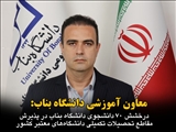 درخشش 70 دانشجوی دانشگاه بناب در پذیرش مقاطع تحصیلات تکمیلی دانشگاه‌های معتبر کشور