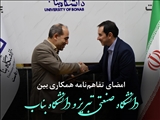 امضای تفاهم‌نامه همکاری بین دانشگاه صنعتی تبریز و دانشگاه بناب؛ سرآغاز فصل جدید همکاری‌های علمی و پژوهشی