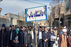حضور پر شور دانشگاهیان دانشگاه بناب در راهپیمایی 22 بهمن
