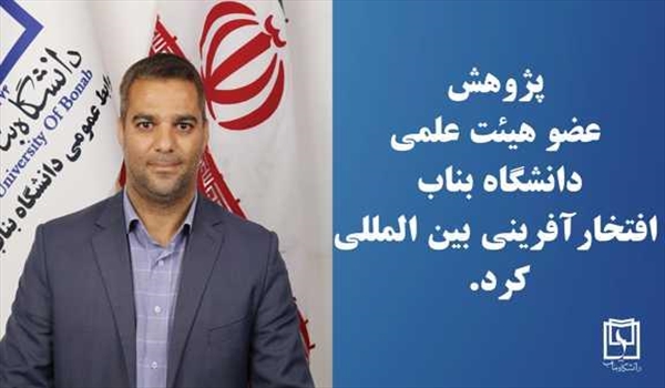 پژوهش عضو هیأت علمی دانشگاه بناب به‌عنوان پژوهشی‌ امیدبخش برای صنعت غلات آلمان