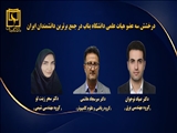 درخشش سه عضو هیات علمی دانشگاه بناب در جمع برترین دانشمندان ایران