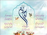 ۹ربیع آغاز امامت حضرت صاحب الزمان مهدی (عج) مبارکباد. 