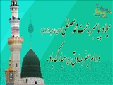 میلاد پیامبر رحمت محمد مصطفی (ص) و امام جعفر صادق (ع) مبارک باد .