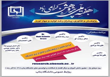 مراسم تجلیل از پژوهشگران برتر دانشگاه در سال 1400