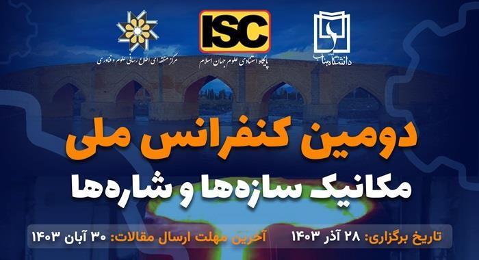 عضو هیات علمی دانشگاه بناب در جمع پژوهشگران پراستناد یک درصد برتر دنیا قرار گرفت