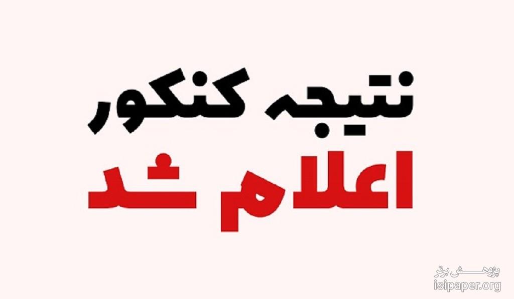 کسب مقام سوم تیم دارت دانشگاه بناب درمسابقات استانی