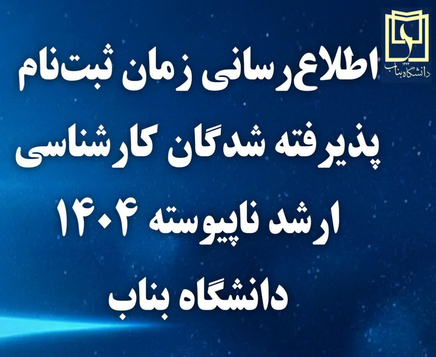 مراسم بزرگداشت شهید سید حسن نصرالله در دانشگاه بناب