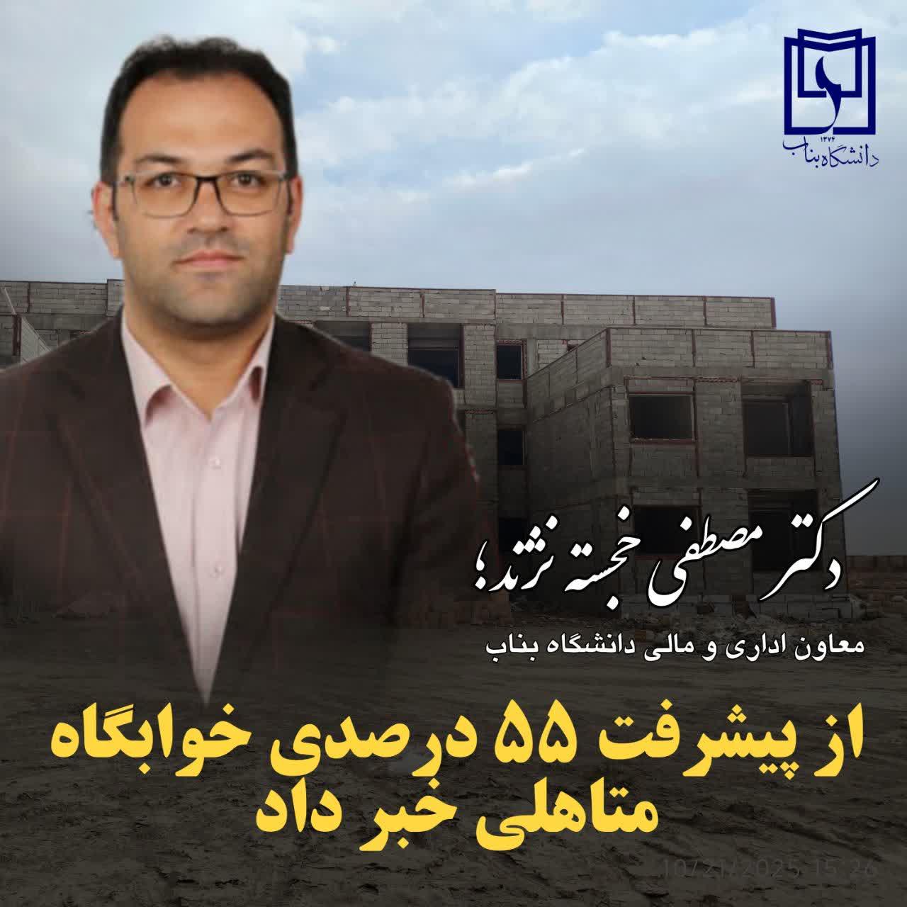 پیام تبریک رئیس دانشگاه بناب به مناسبت روز دانشجو