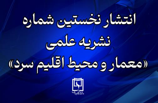 یاد و خاطره شهدای بناب در دانشگاه گرامی داشته شد