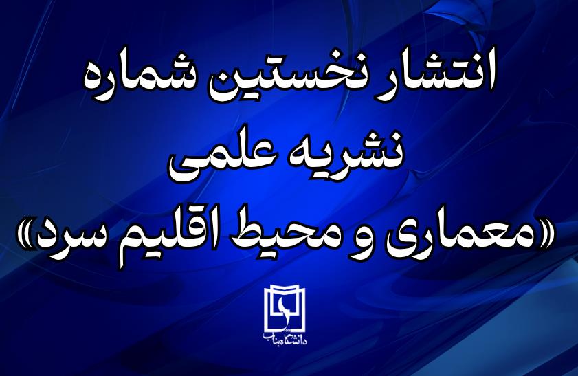 پیام تبریک سرپرست دانشگاه بناب، به مناسبت روز پلیس و هفته نیروی انتظامی