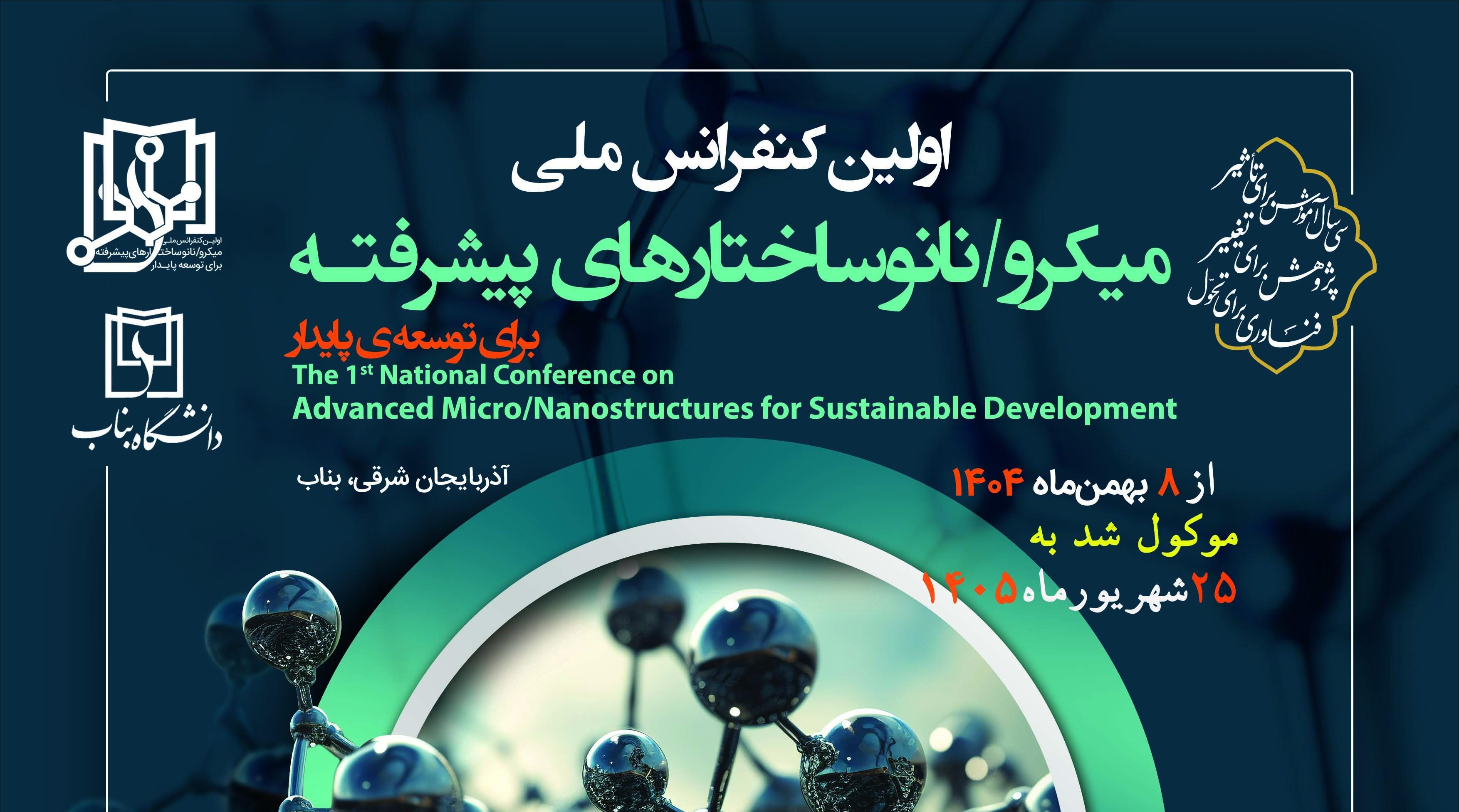 گفت‌وگوی اختصاصی با دکتر زندی؛ اهداف و برنامه‌های بنیاد ملی نخبگان در بناب