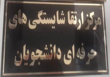 همایش گرامی داشت شهید مدافع حرم محسن حججی و بررسی آخرین تحولات جبهه مقاومت در دانشگاه بناب برگزار شد.